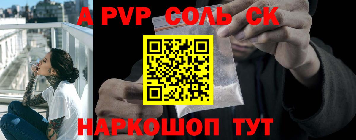APVP кристаллы Домодедово