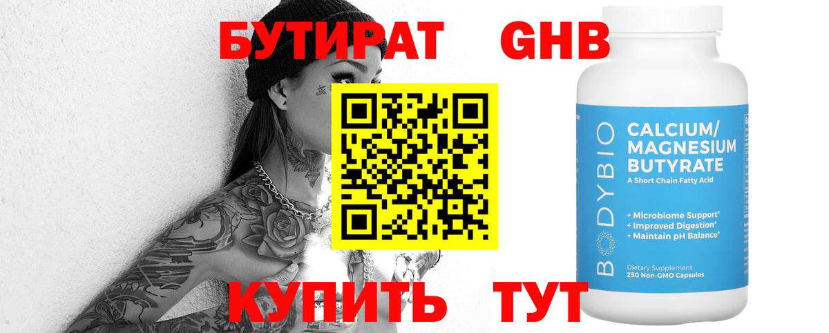 Бутират бутик Домодедово
