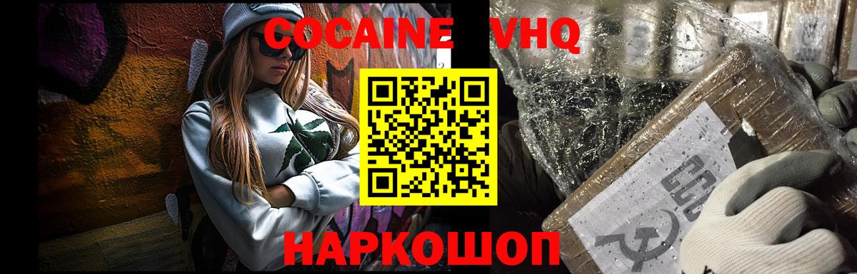 COCAIN Эквадор  Кокаин 99%  Домодедово  Вход с VPN 