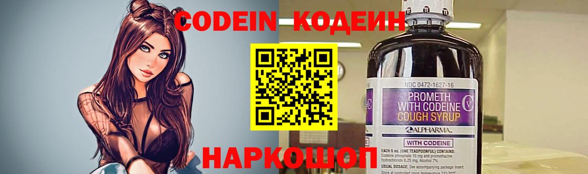 Codein Purple Drank  Вход с VPN  Домодедово  Кодеиновый сироп Lean Purple Drank 
