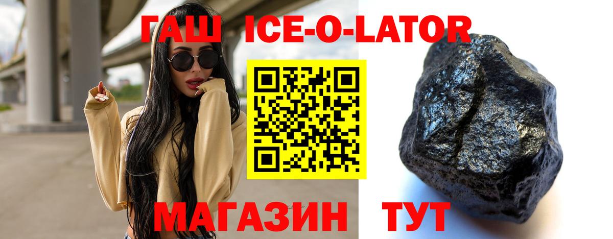 ГАШИШ  ГАШ ice o lator  Домодедово  Вход с VPN  ГАШИШ хэш 