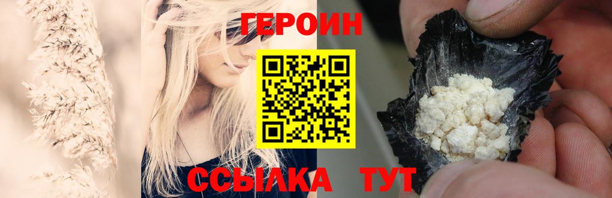 ГЕРОИН герыч Домодедово