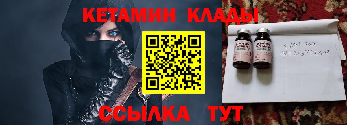 Домодедово  Кетамин VHQ  Вход с VPN  Кетамин VHQ 