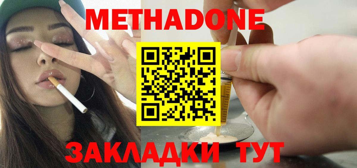 Домодедово  МЕТАДОН methadone  Метадон мёд  Вход с VPN 